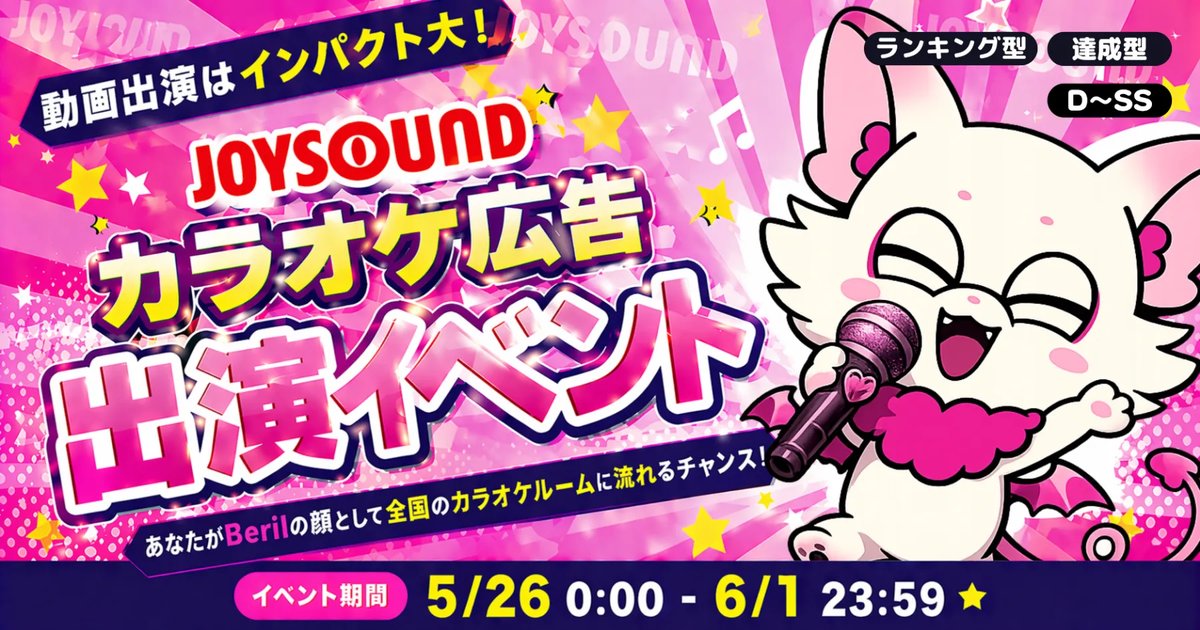 JOYSOUNDカラオケ大会