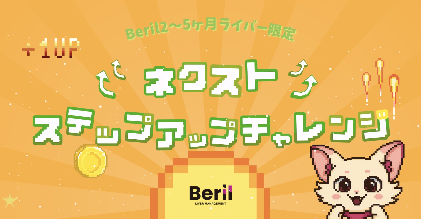 6月ネクステ