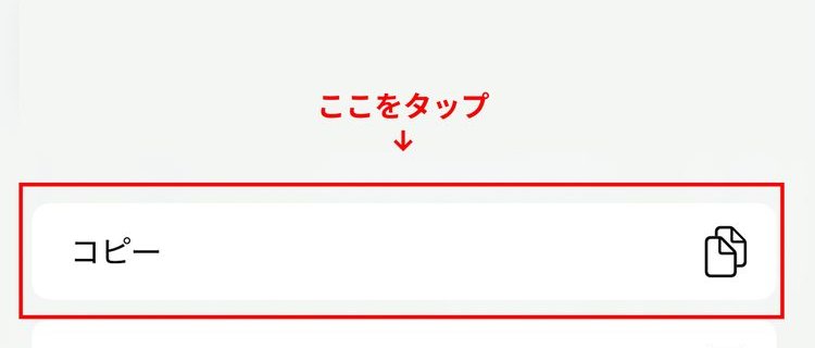 共有メニューのコピー